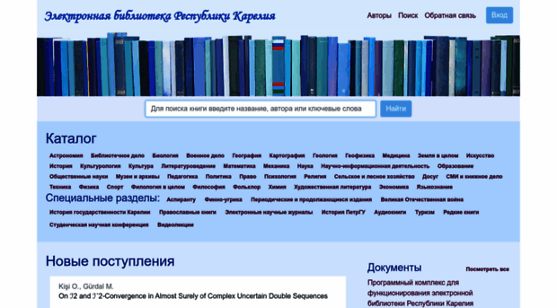 elibrary.karelia.ru