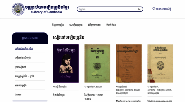 elibraryofcambodia.org