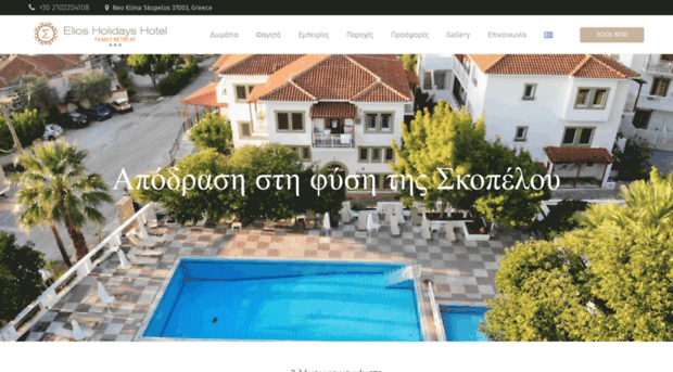 eliosholidayshotel.gr