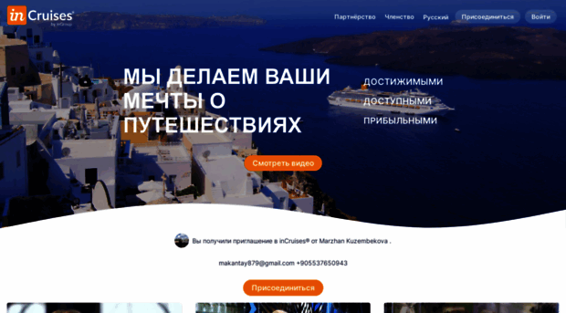 elite-travel_ru.incruises.com