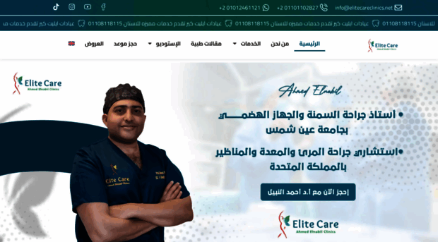 elitecareclinics.net