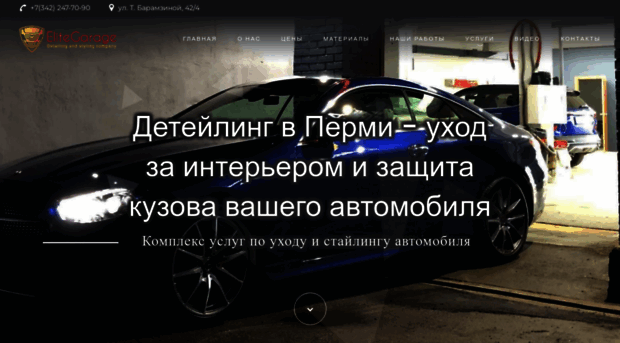 elitegarage.ru