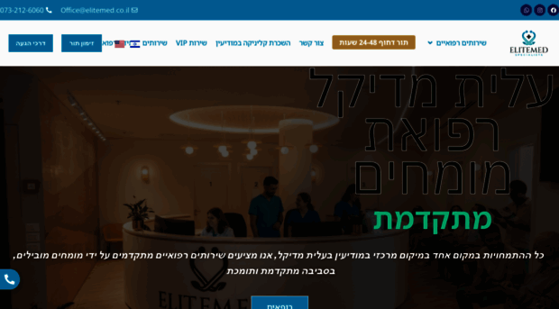 elitemed.co.il