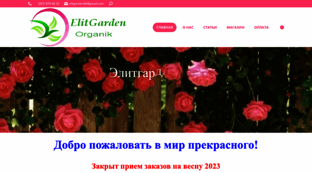 elitgarden.com.ua