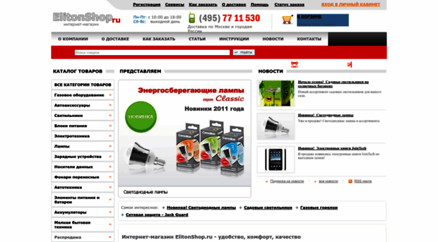 elitonshop.ru