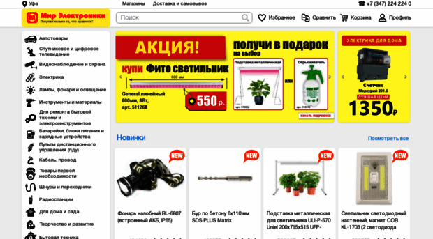 Сайт Магазина Мир Электроники Уфа