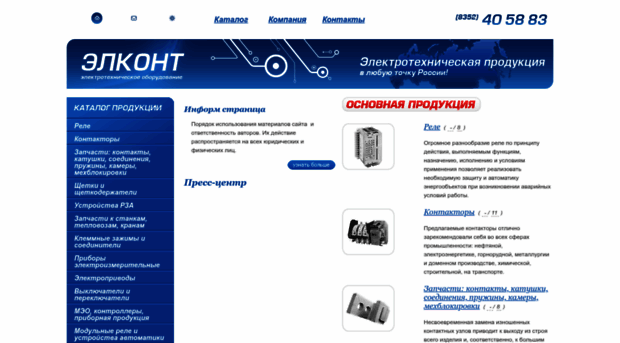 elkont.ru