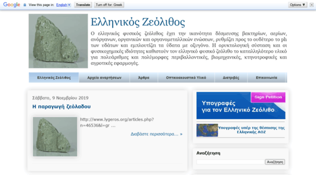 ellhnikos-zeolithos.blogspot.com