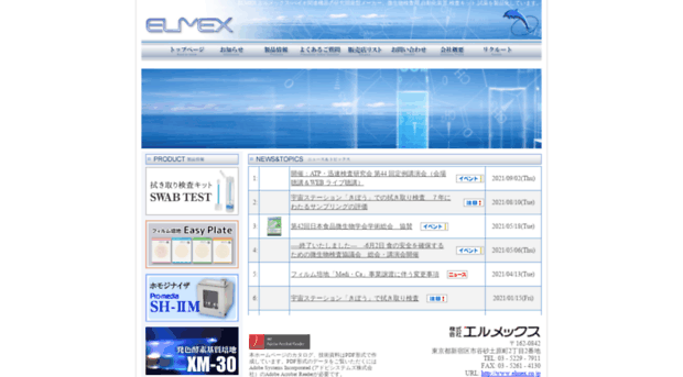 elmex.co.jp