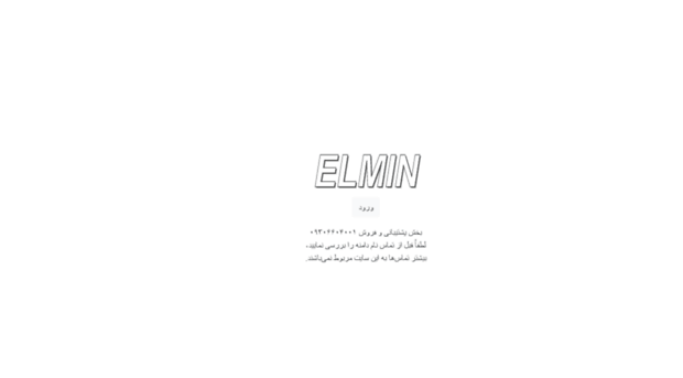 elmin.ir