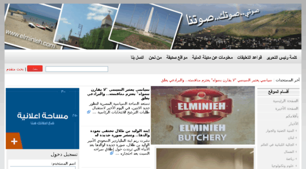 elminieh.com