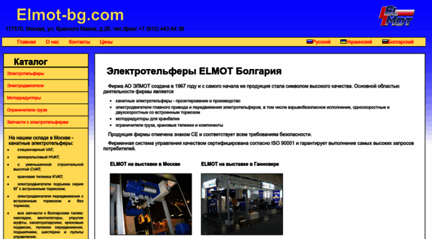 elmot-bg.com