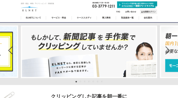 elnet.co.jp