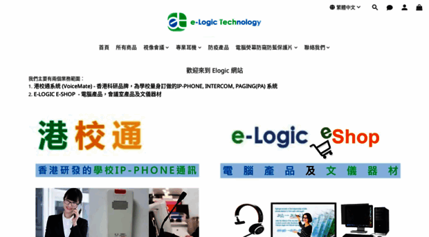 elogic-tech.com.hk