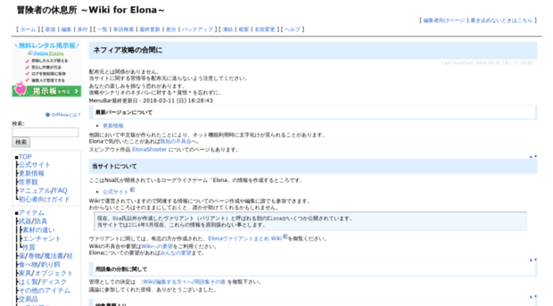 elona.wikiwiki.jp