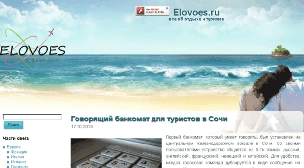 elovoes.ru