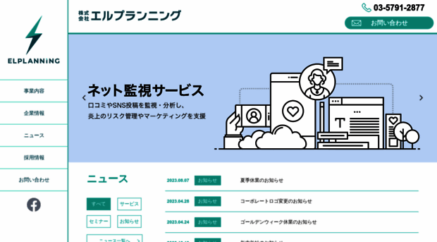 elplanning.net