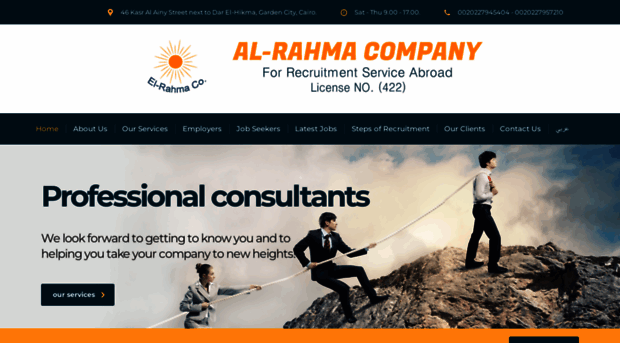 elrahma-hr.com