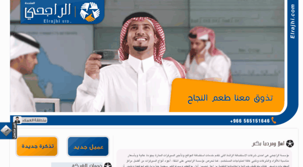 elrajhi.com