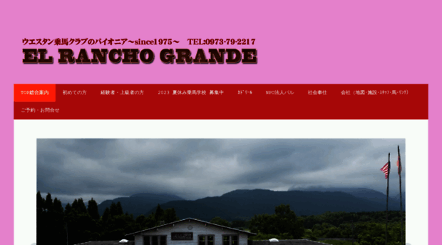 elrancho.jp