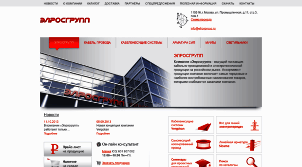 elrosgroup.ru