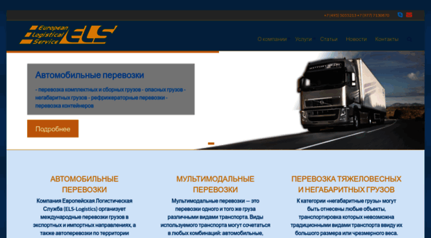 els-logistics.ru