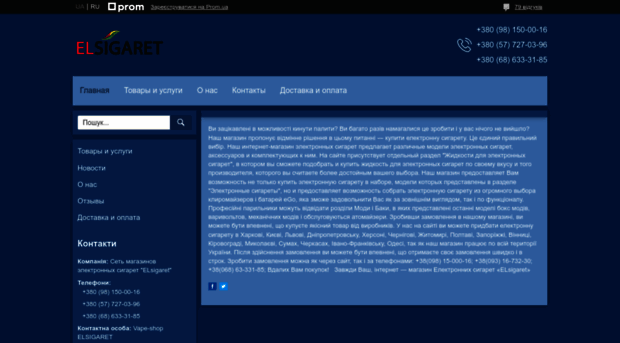 elsigaret.uaprom.net