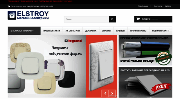 elstroy.com.ua