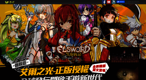 elsword.kimi.com.tw