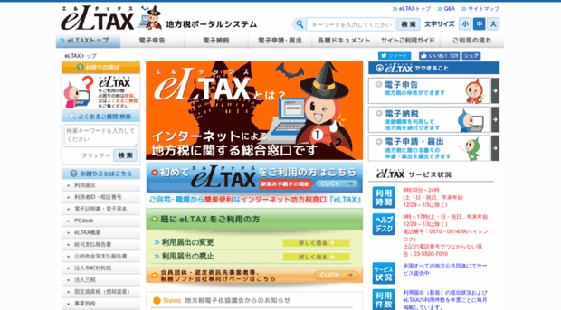 eltax.jp