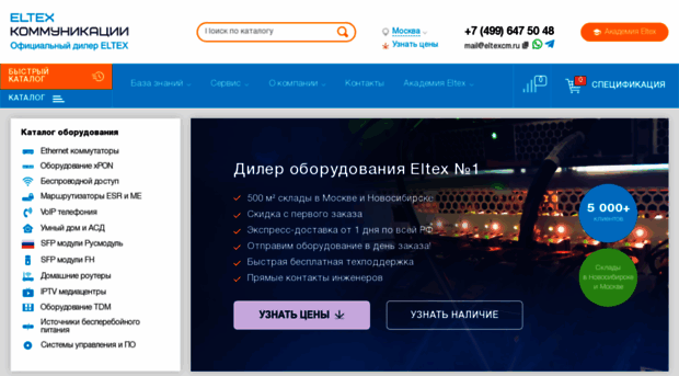 eltexcm.ru