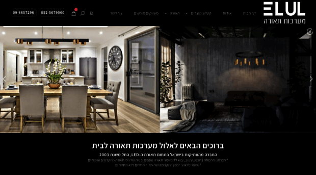 elul-systems.co.il