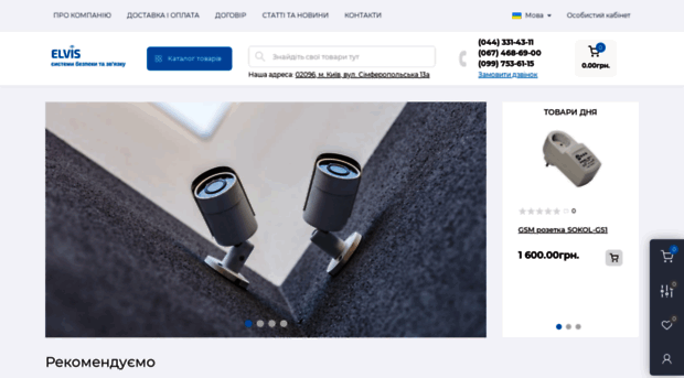 elvis.com.ua