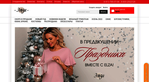 Эльза Интернет Магазин Женской Одежды Официальный