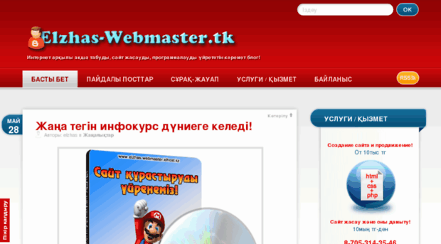 elzhas-webmaster.idhost.kz