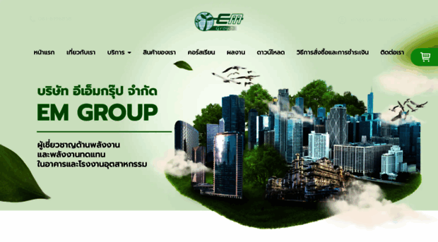 em-group.co.th