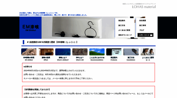 em-shikkui.jp