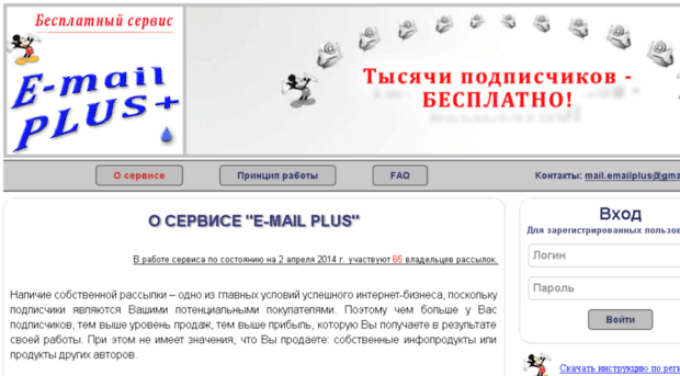 email-plus.ru