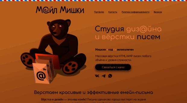 emailbears.ru