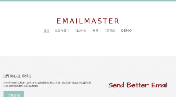 emailmaster.cn