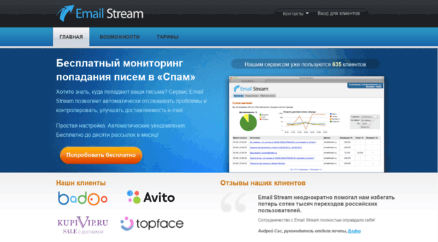 emailstream.ru