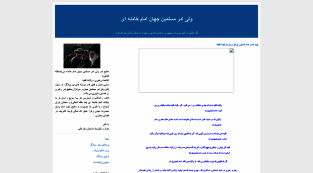 emam-khamenei-nl.blogfa.com