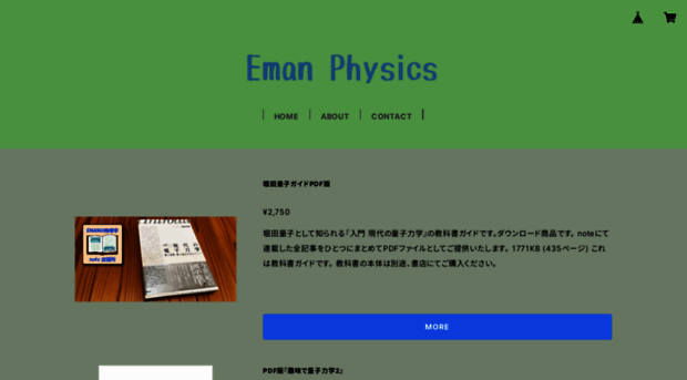 emanphysics.saleshop.jp