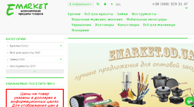 emarket.od.ua