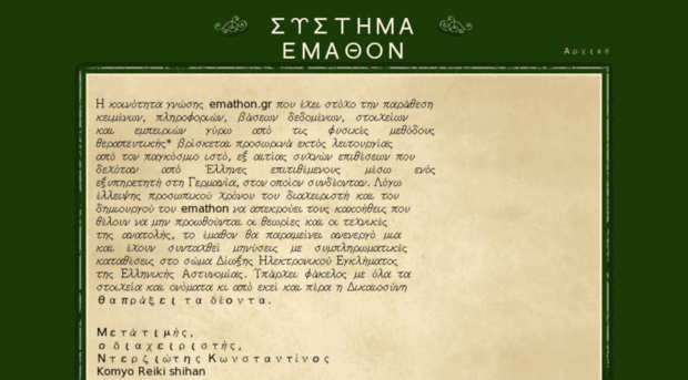 emathon.gr