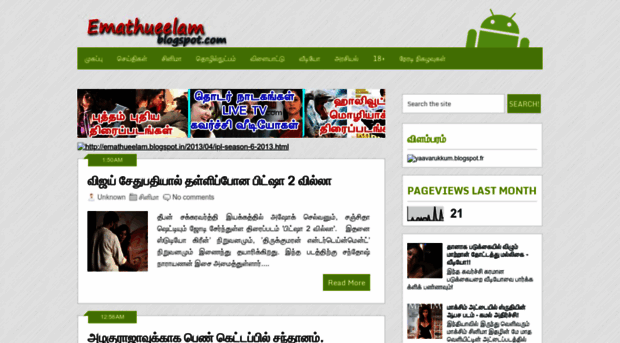 emathueelam.blogspot.in