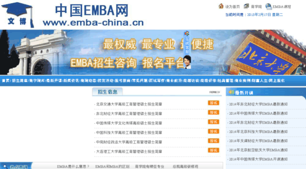 emba-china.cn