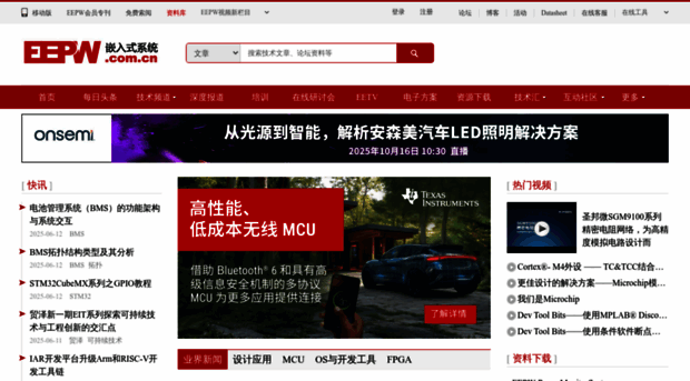 embedded.eepw.com.cn
