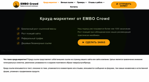 embo-crowd.pro