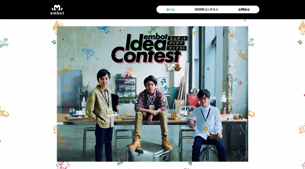 embot-contest.com